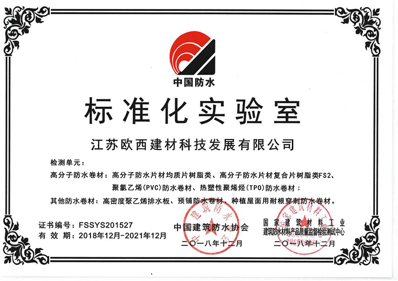 標(biāo)準(zhǔn)化實驗室