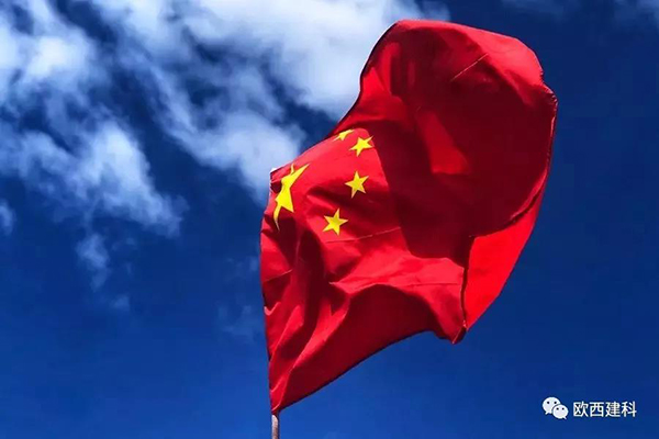 歐西建科｜來！讓我們帶著國(guó)旗去旅行，一起向祖國(guó)表白! 歐西建科 今天