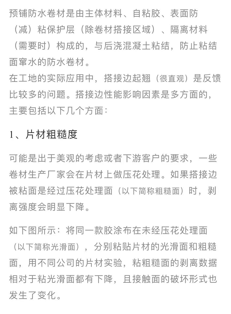預鋪防水卷材