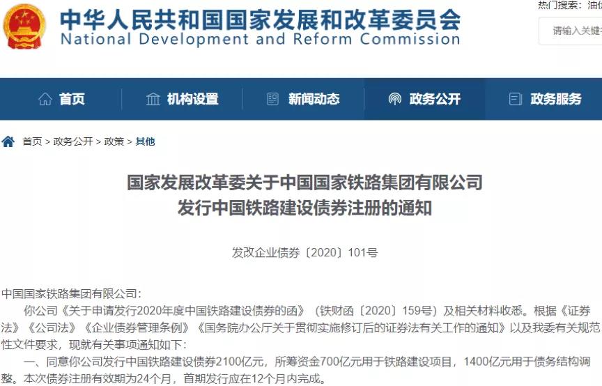2100億元建設債券獲批，增加資本金1000億元！中國鐵路投資擴容提速