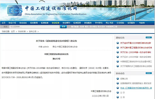 《超低能耗農(nóng)宅技術(shù)規(guī)程》T/CECS 739－2020發(fā)布，農(nóng)宅外墻保溫節(jié)能技術(shù)備受關(guān)注！
