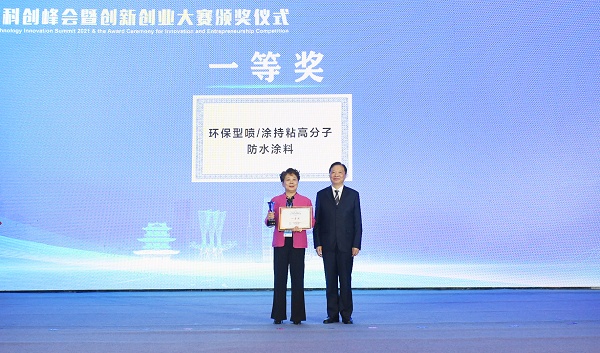 喜報(bào)！環(huán)保型噴涂持粘高分子防水涂料項(xiàng)目榮獲2021淮安創(chuàng)新創(chuàng)業(yè)大賽一等獎(jiǎng)！