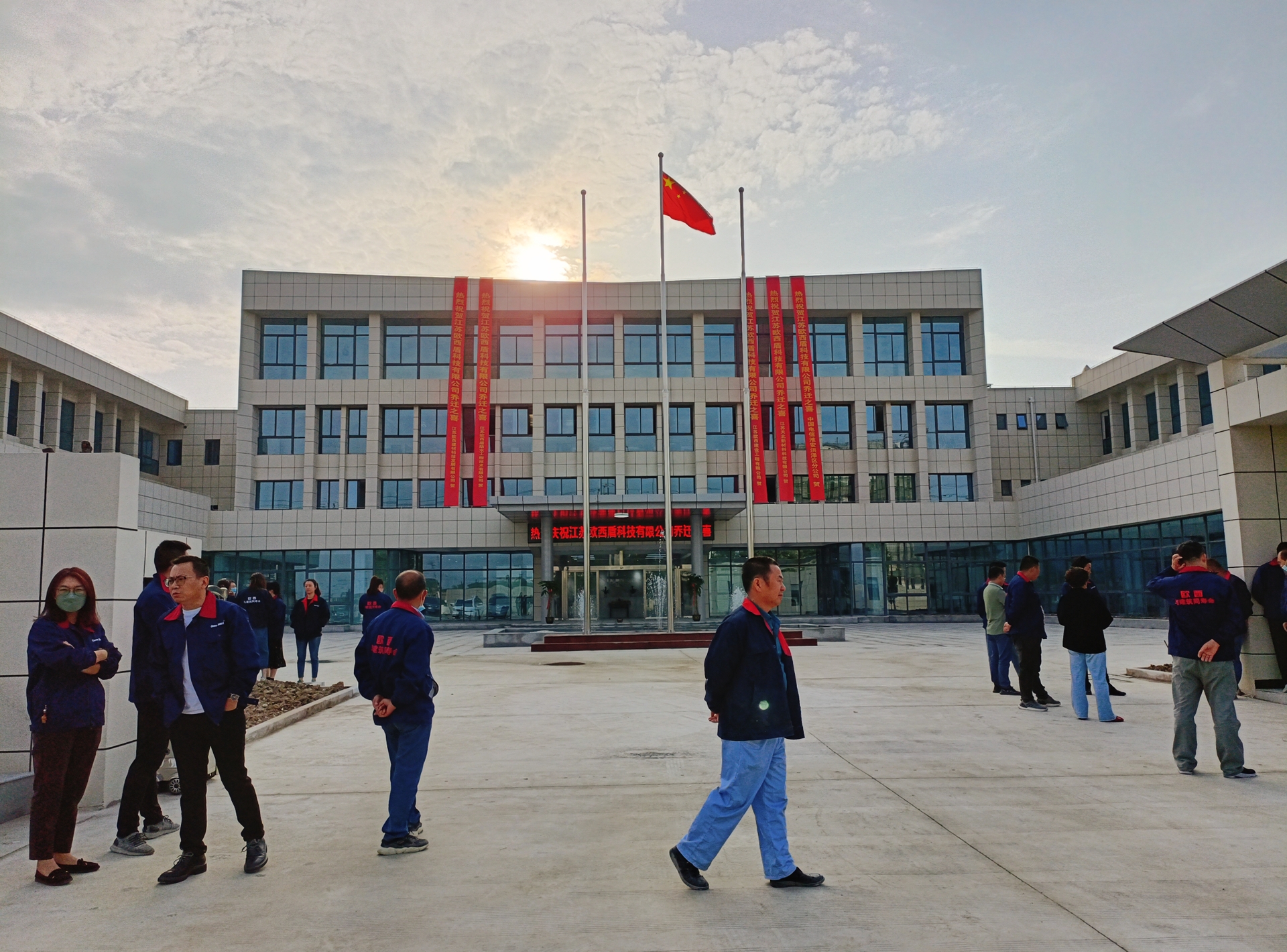 揚帆再起航、邁向新征程，江蘇歐西盾科技有限公司舉行搬遷儀式