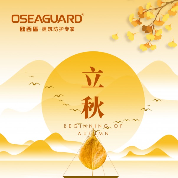 落葉知秋，情誼如酒，今日立秋，真心問候。