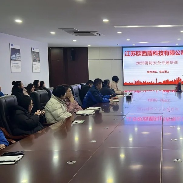 防水護(hù)基業(yè)，消防守平安！歐西盾消防演練筑牢雙防線！
